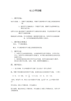 第二章 实数-2 平方根-平方根-教案、教学设计-部级公开课-北师大版八年级上册数学(配套课件编号：30461).docx