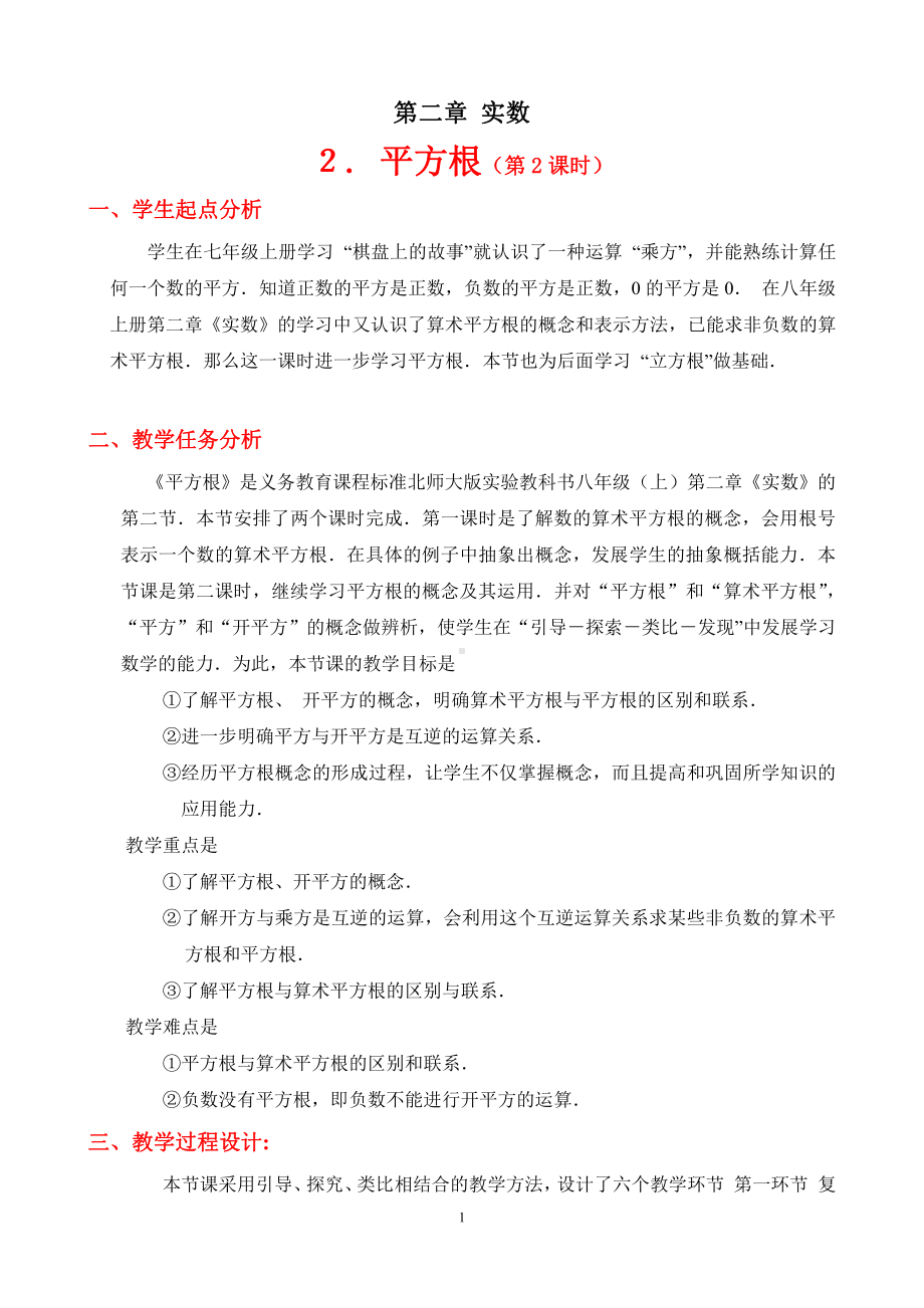 第二章 实数-2 平方根-平方根-教案、教学设计-市级公开课-北师大版八年级上册数学(配套课件编号：c0e35).docx_第1页