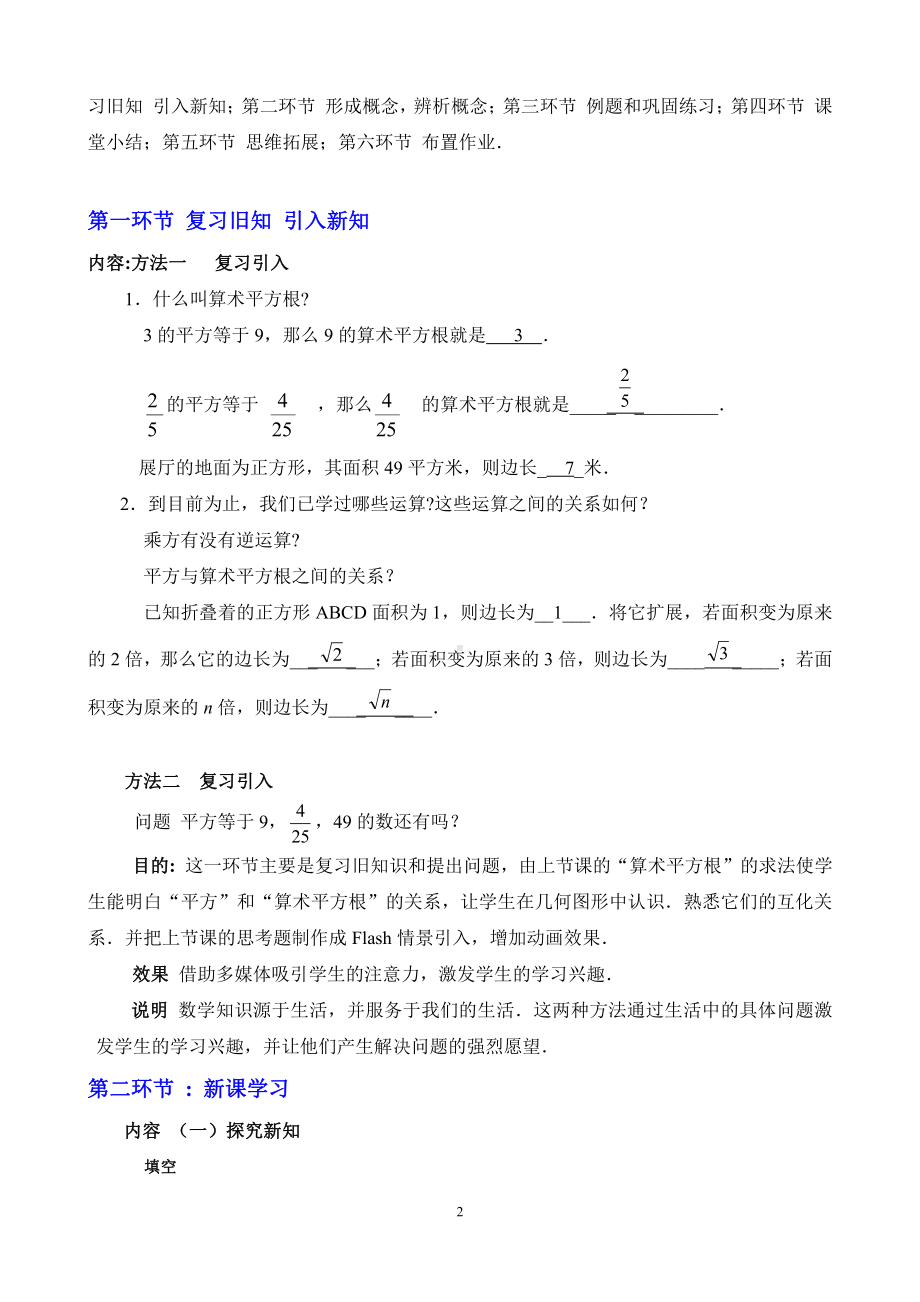 第二章 实数-2 平方根-平方根-教案、教学设计-市级公开课-北师大版八年级上册数学(配套课件编号：c0e35).docx_第2页