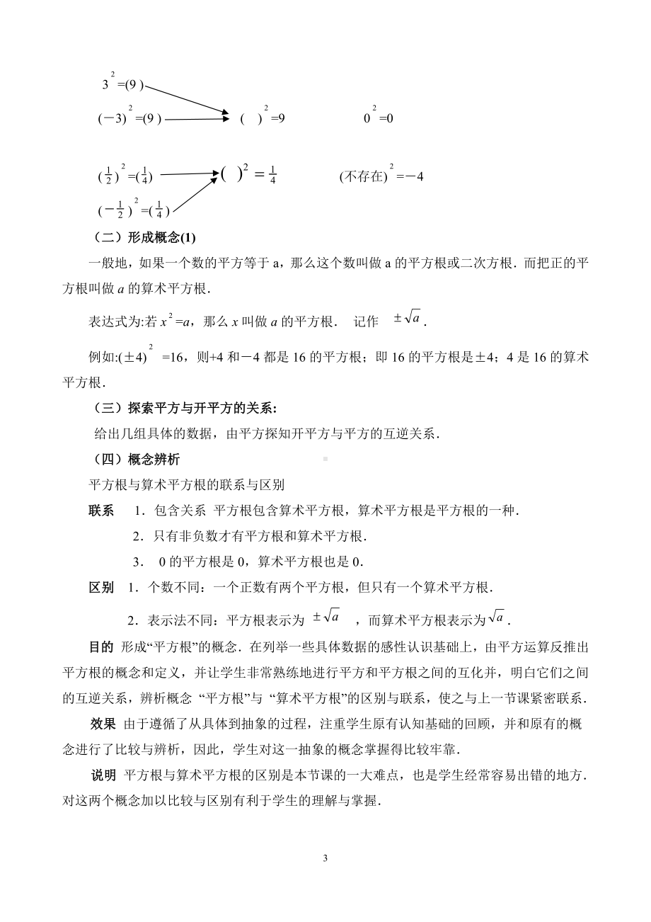 第二章 实数-2 平方根-平方根-教案、教学设计-市级公开课-北师大版八年级上册数学(配套课件编号：c0e35).docx_第3页