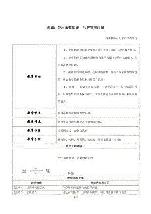 第四章 一次函数-4 一次函数的应用-利用一个一次函数的图象解决问题-教案、教学设计-省级公开课-北师大版八年级上册数学(配套课件编号：a0089).doc