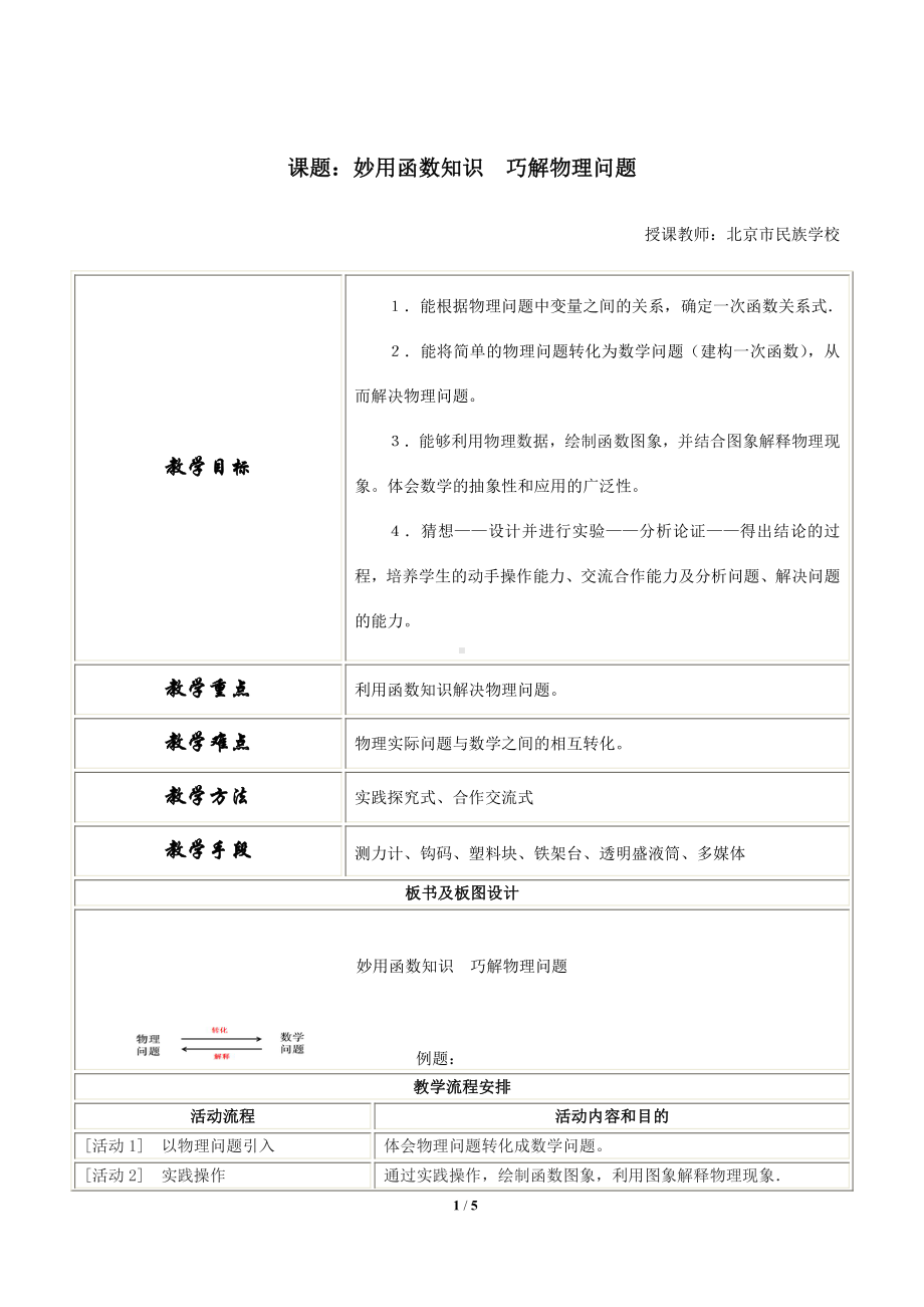 第四章 一次函数-4 一次函数的应用-利用一个一次函数的图象解决问题-教案、教学设计-省级公开课-北师大版八年级上册数学(配套课件编号：a0089).doc_第1页