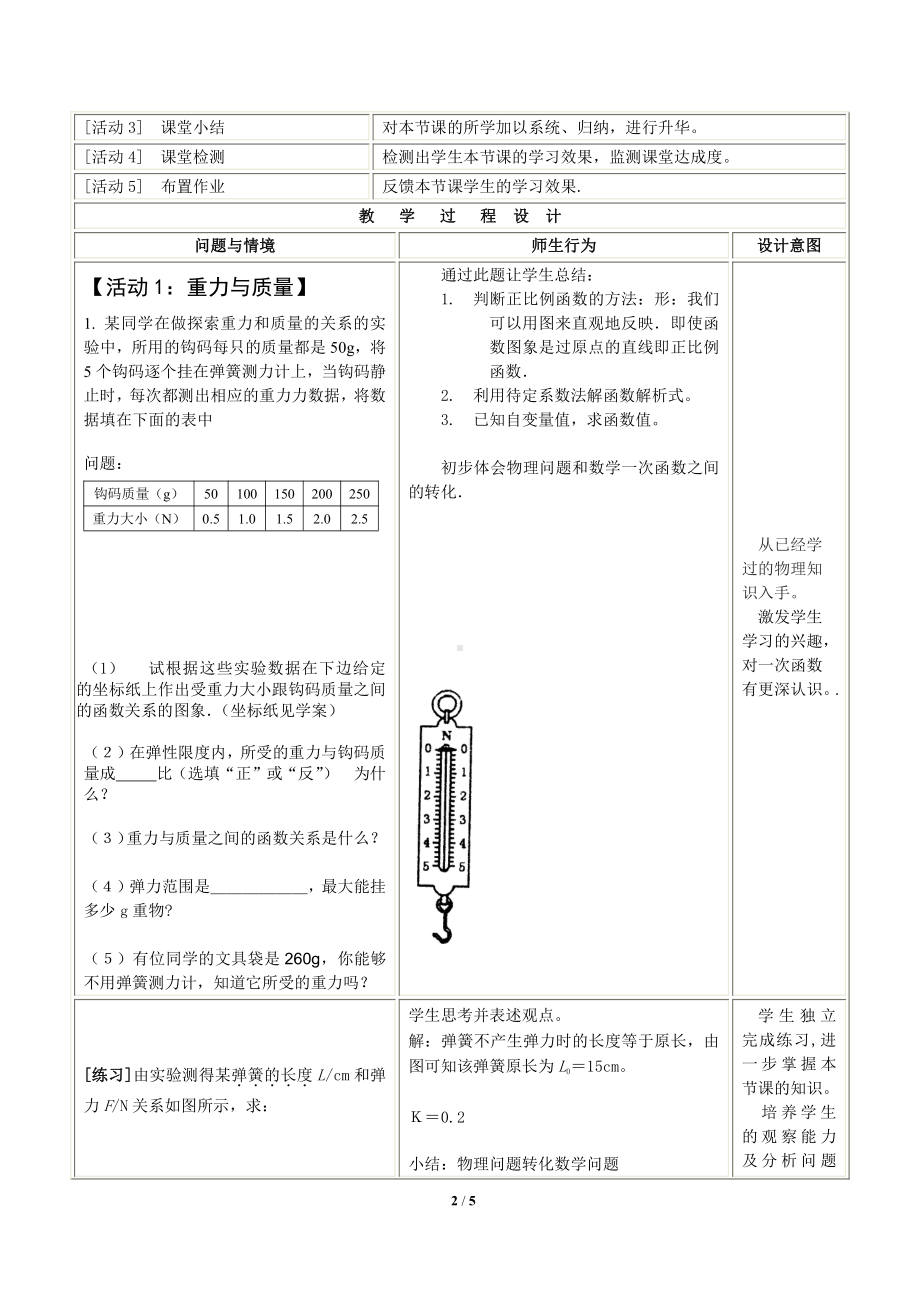 第四章 一次函数-4 一次函数的应用-利用一个一次函数的图象解决问题-教案、教学设计-省级公开课-北师大版八年级上册数学(配套课件编号：a0089).doc_第2页