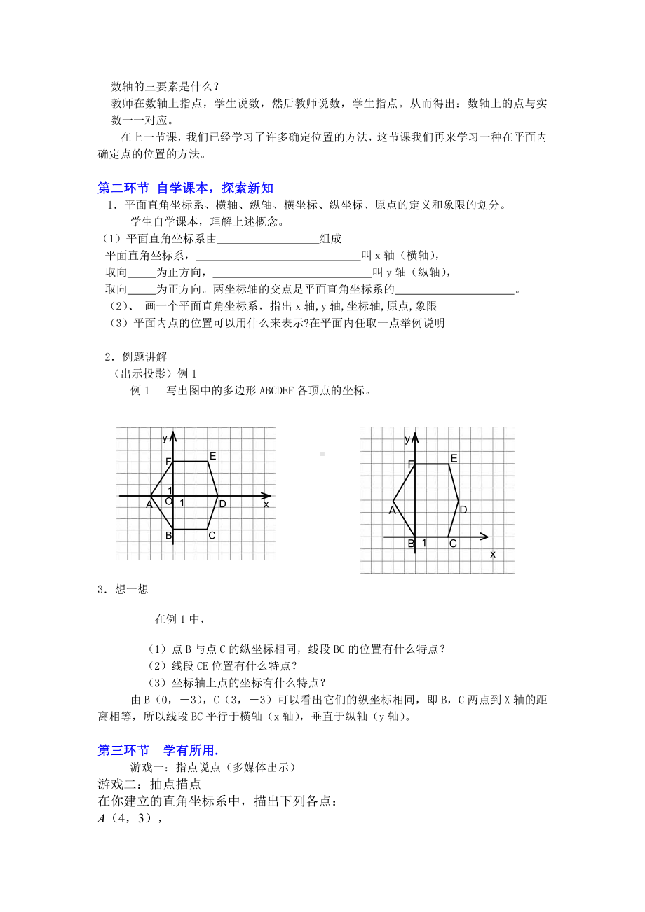 第三章 位置与坐标-2 平面直角坐标系-认识平面直角坐标系-教案、教学设计-省级公开课-北师大版八年级上册数学(配套课件编号：806aa).doc_第2页