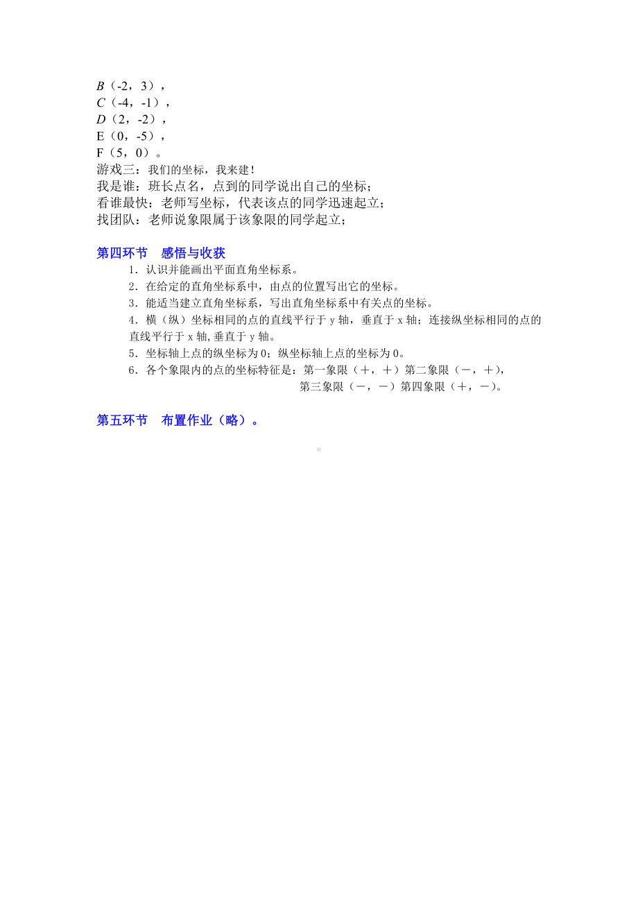 第三章 位置与坐标-2 平面直角坐标系-认识平面直角坐标系-教案、教学设计-省级公开课-北师大版八年级上册数学(配套课件编号：806aa).doc_第3页