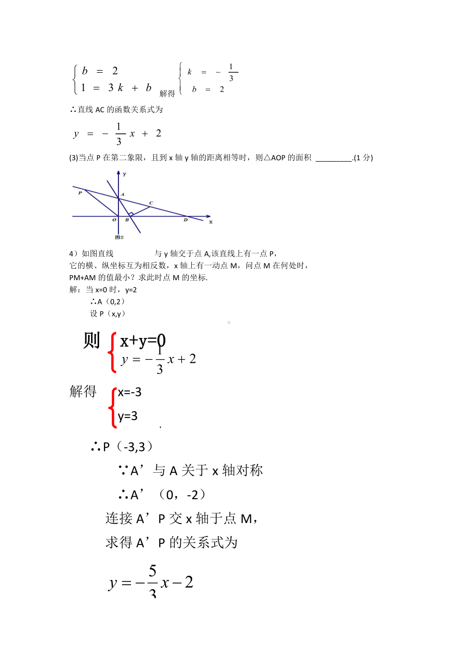 第四章 一次函数-3 一次函数的图象-一次函数的图象与性质-教案、教学设计-市级公开课-北师大版八年级上册数学(配套课件编号：411e0).docx_第3页