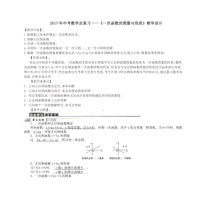 第四章 一次函数-3 一次函数的图象-一次函数的图象与性质-教案、教学设计-市级公开课-北师大版八年级上册数学(配套课件编号：e32c5).doc