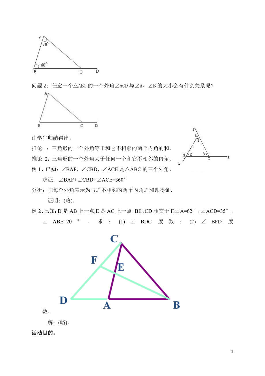 第七章 平行线的证明-5 三角形内角和定理-三角形外角定理的证明-教案、教学设计-市级公开课-北师大版八年级上册数学(配套课件编号：f12c7).doc_第3页