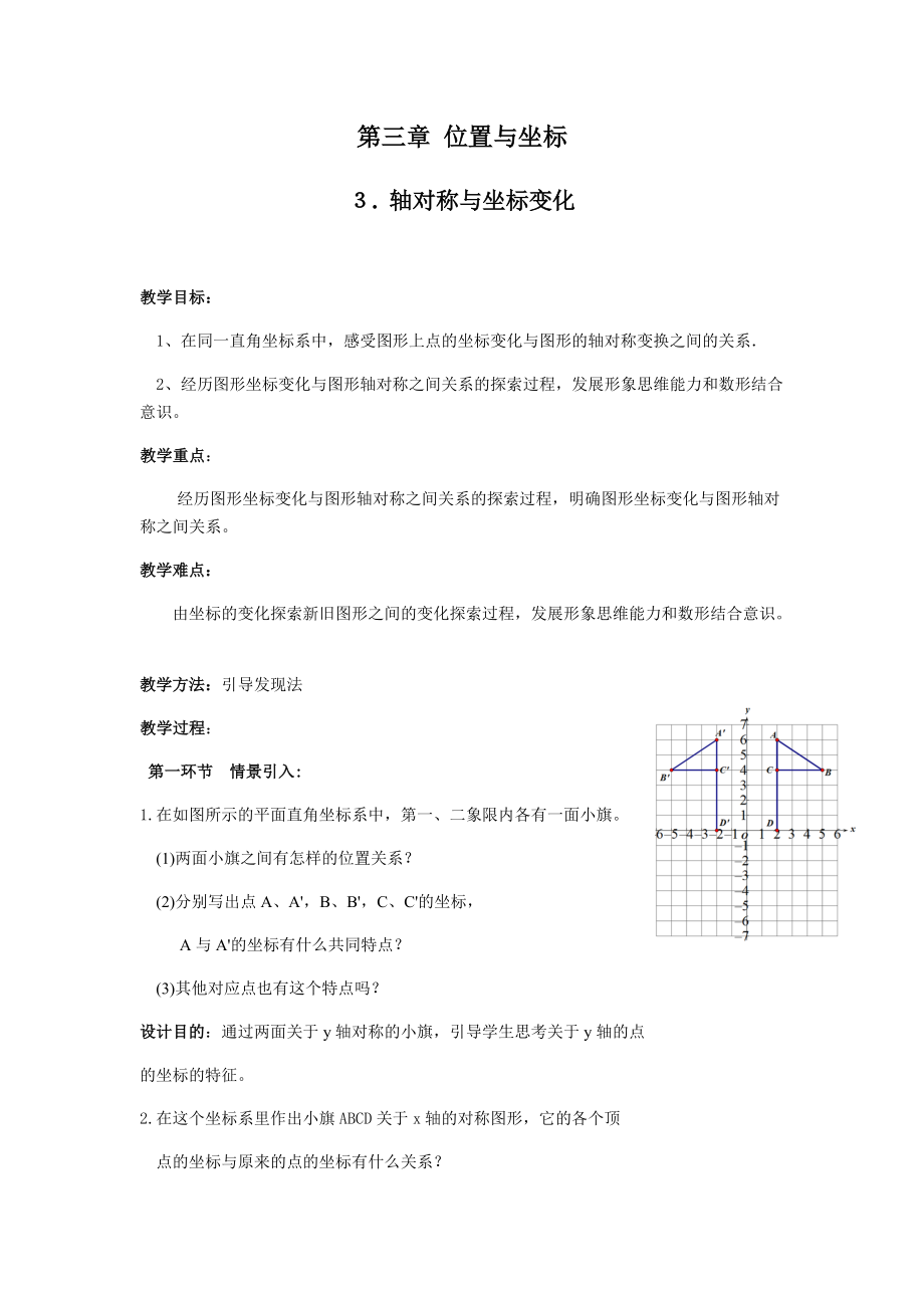 第三章 位置与坐标-3 轴对称与坐标变化-ppt课件-(含教案+素材)-部级公开课-北师大版八年级上册数学(编号：11141).zip