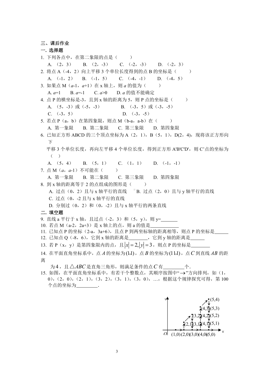 第三章 位置与坐标-2 平面直角坐标系-平面直角坐标系中特殊点的横、纵坐标关系-教案、教学设计-市级公开课-北师大版八年级上册数学(配套课件编号：b0025).docx_第3页