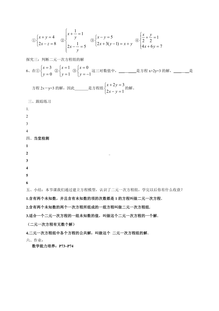 第五章 二元一次方程组-1 认识二元一次方程组-教案、教学设计-市级公开课-北师大版八年级上册数学(配套课件编号：30000).doc_第2页