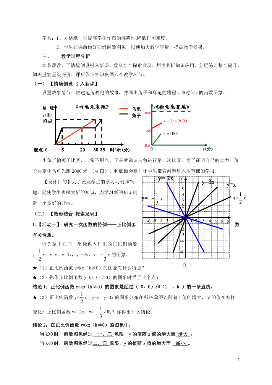 第四章 一次函数-3 一次函数的图象-一次函数的图象与性质-教案、教学设计-市级公开课-北师大版八年级上册数学(配套课件编号：30ea2).doc_第2页