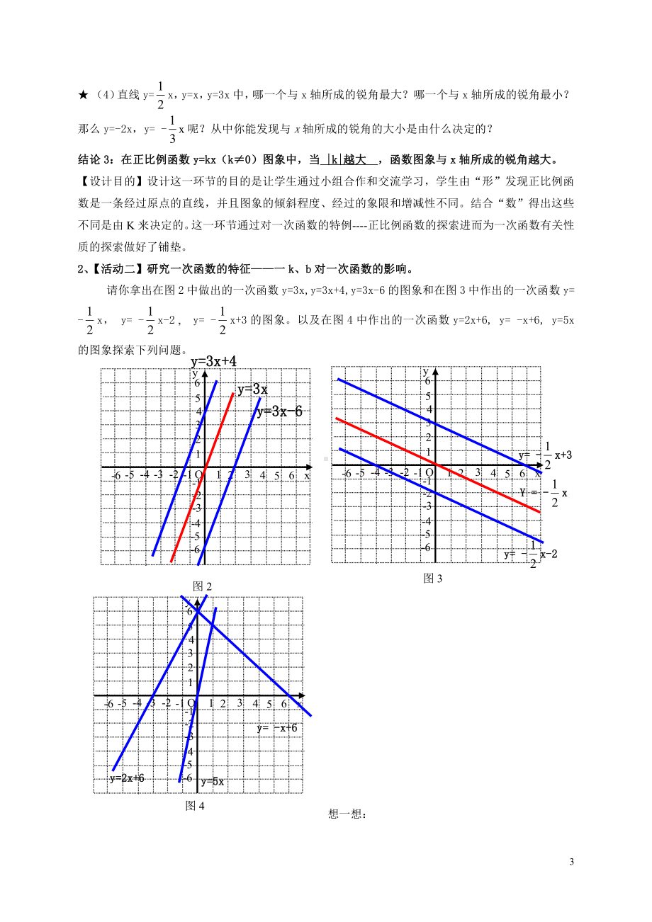 第四章 一次函数-3 一次函数的图象-一次函数的图象与性质-教案、教学设计-市级公开课-北师大版八年级上册数学(配套课件编号：30ea2).doc_第3页