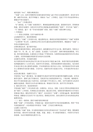 小学减负提质经验材料.docx