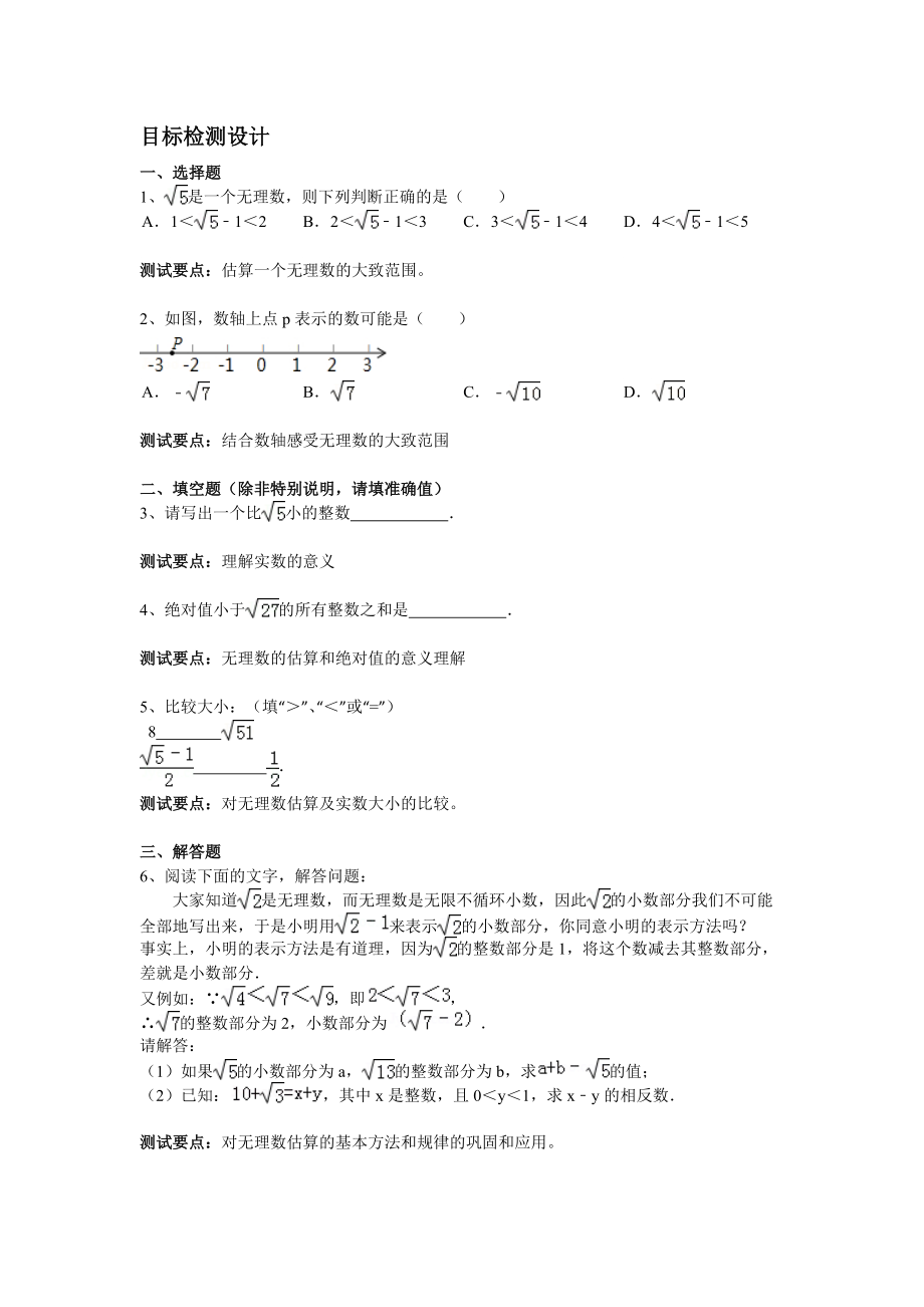 第二章 实数-4 估算-ppt课件-(含教案+素材)-部级公开课-北师大版八年级上册数学(编号：d436b).zip