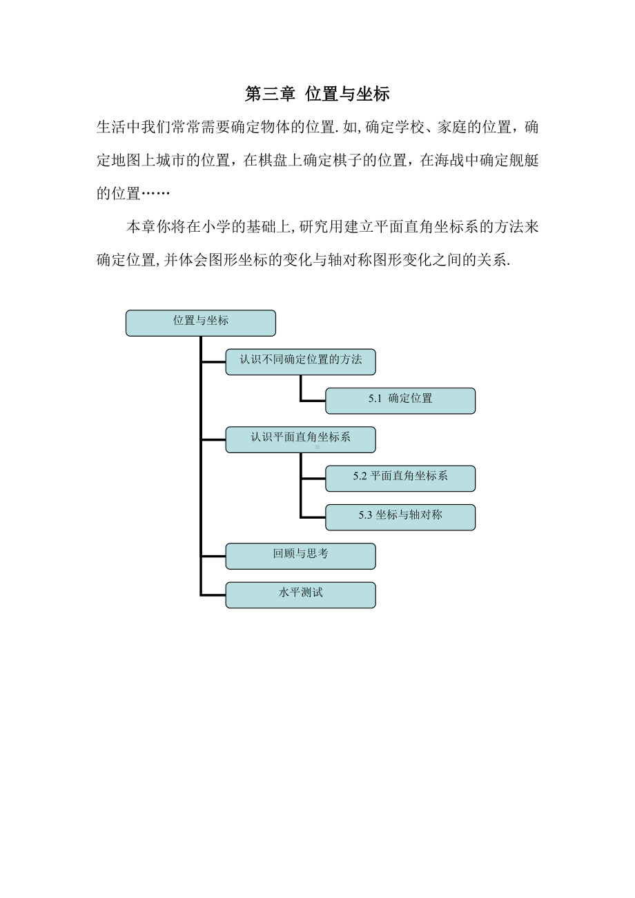 第三章 位置与坐标-1 确定位置-教案、教学设计-市级公开课-北师大版八年级上册数学(配套课件编号：a084f).doc_第1页