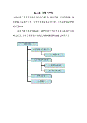 第三章 位置与坐标-1 确定位置-教案、教学设计-市级公开课-北师大版八年级上册数学(配套课件编号：a084f).doc