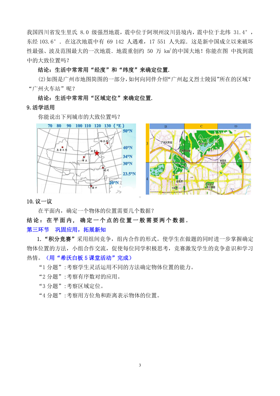 第三章 位置与坐标-1 确定位置-教案、教学设计-部级公开课-北师大版八年级上册数学(配套课件编号：b109b).doc_第3页