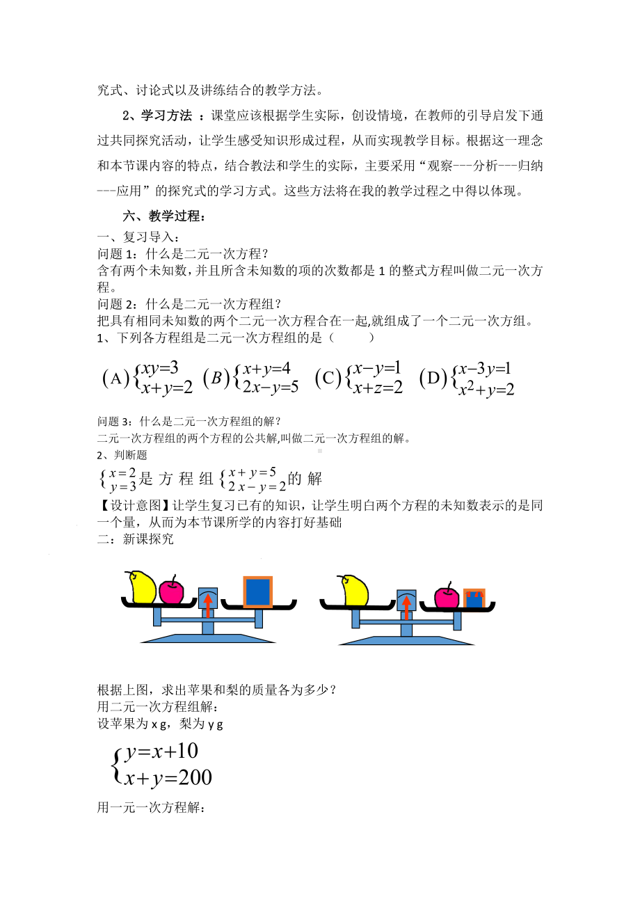 第五章 二元一次方程组-2 求解二元一次方程组-代入法解二元一次方程组-教案、教学设计-市级公开课-北师大版八年级上册数学(配套课件编号：b099a).doc_第2页