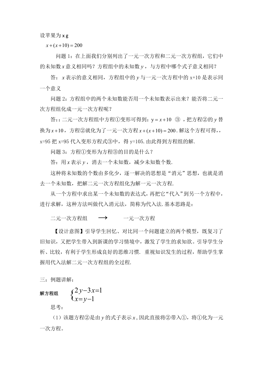 第五章 二元一次方程组-2 求解二元一次方程组-代入法解二元一次方程组-教案、教学设计-市级公开课-北师大版八年级上册数学(配套课件编号：b099a).doc_第3页