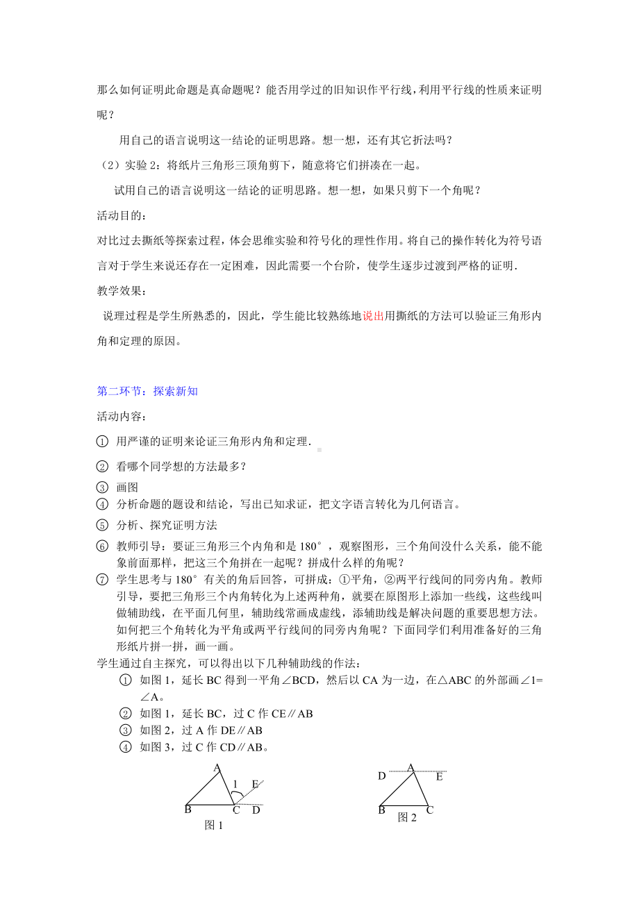 第七章 平行线的证明-5 三角形内角和定理-三角形内角和定理的证明-教案、教学设计-省级公开课-北师大版八年级上册数学(配套课件编号：4025c).doc_第2页