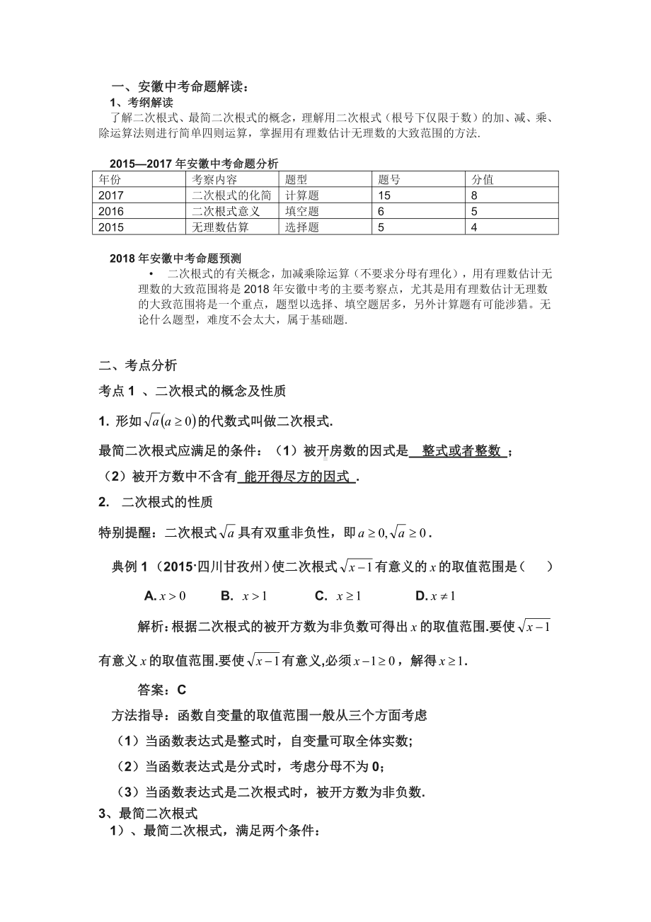 第二章 实数-复习题-教案、教学设计-市级公开课-北师大版八年级上册数学(配套课件编号：201dd).doc_第2页