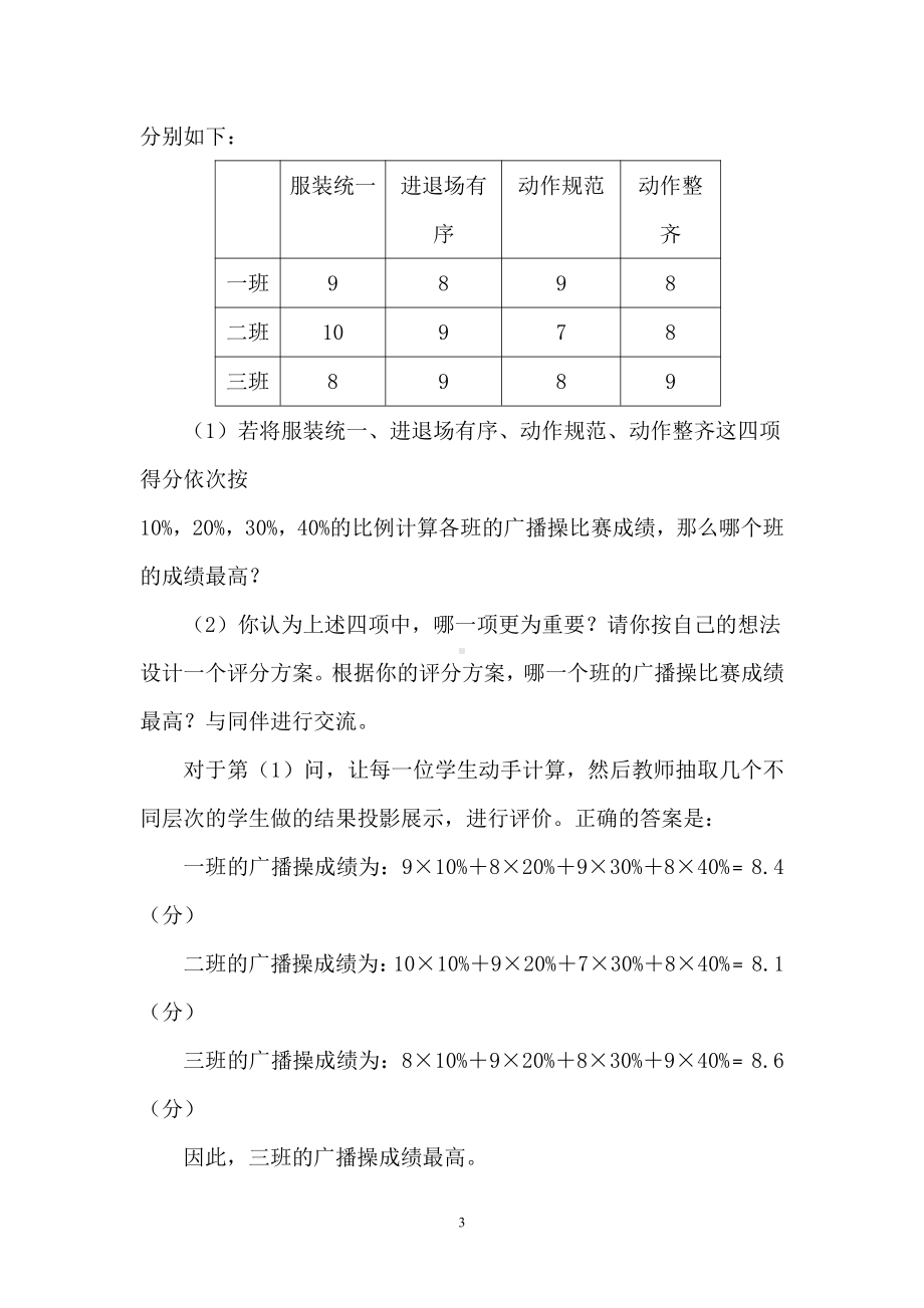 第六章 数据的分析-1 平均数-加权平均数的应用问题-教案、教学设计-市级公开课-北师大版八年级上册数学(配套课件编号：106b8).doc_第3页