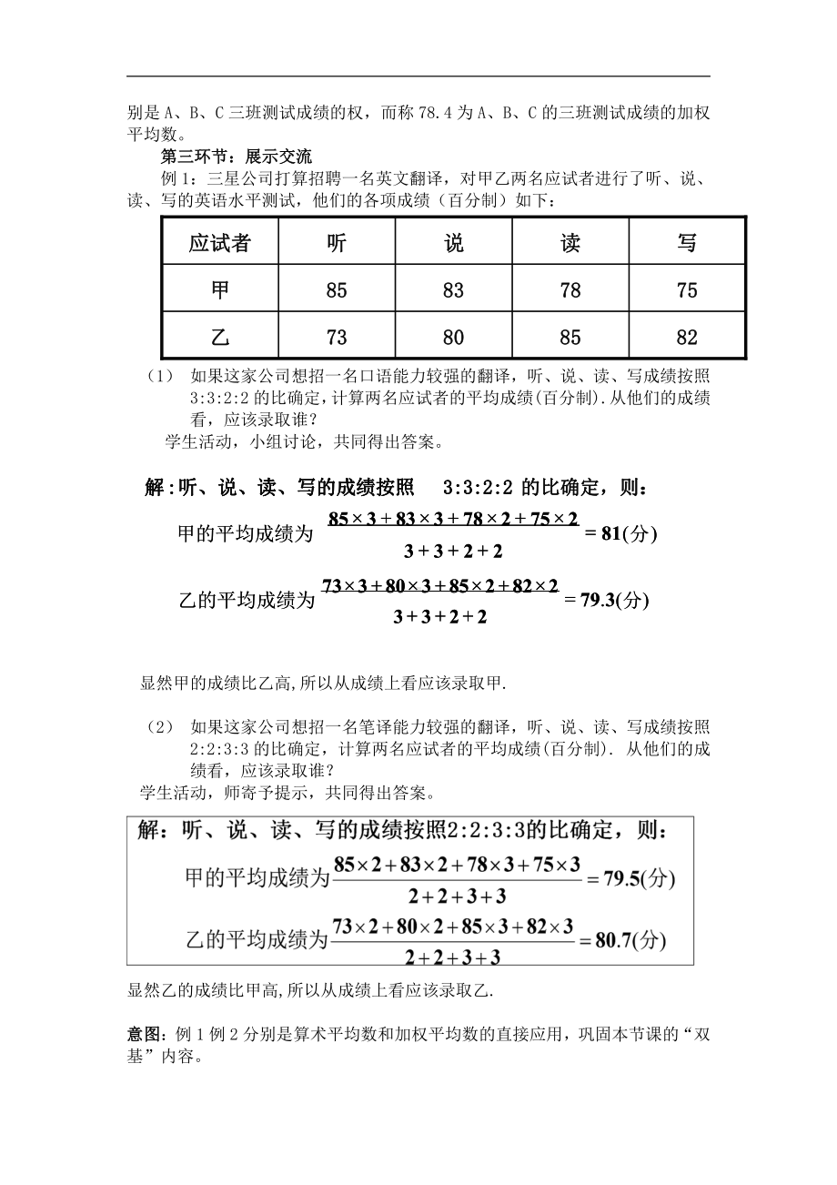 第六章 数据的分析-1 平均数-算术平均数与加权平均数-教案、教学设计-市级公开课-北师大版八年级上册数学(配套课件编号：b11d6).doc_第2页