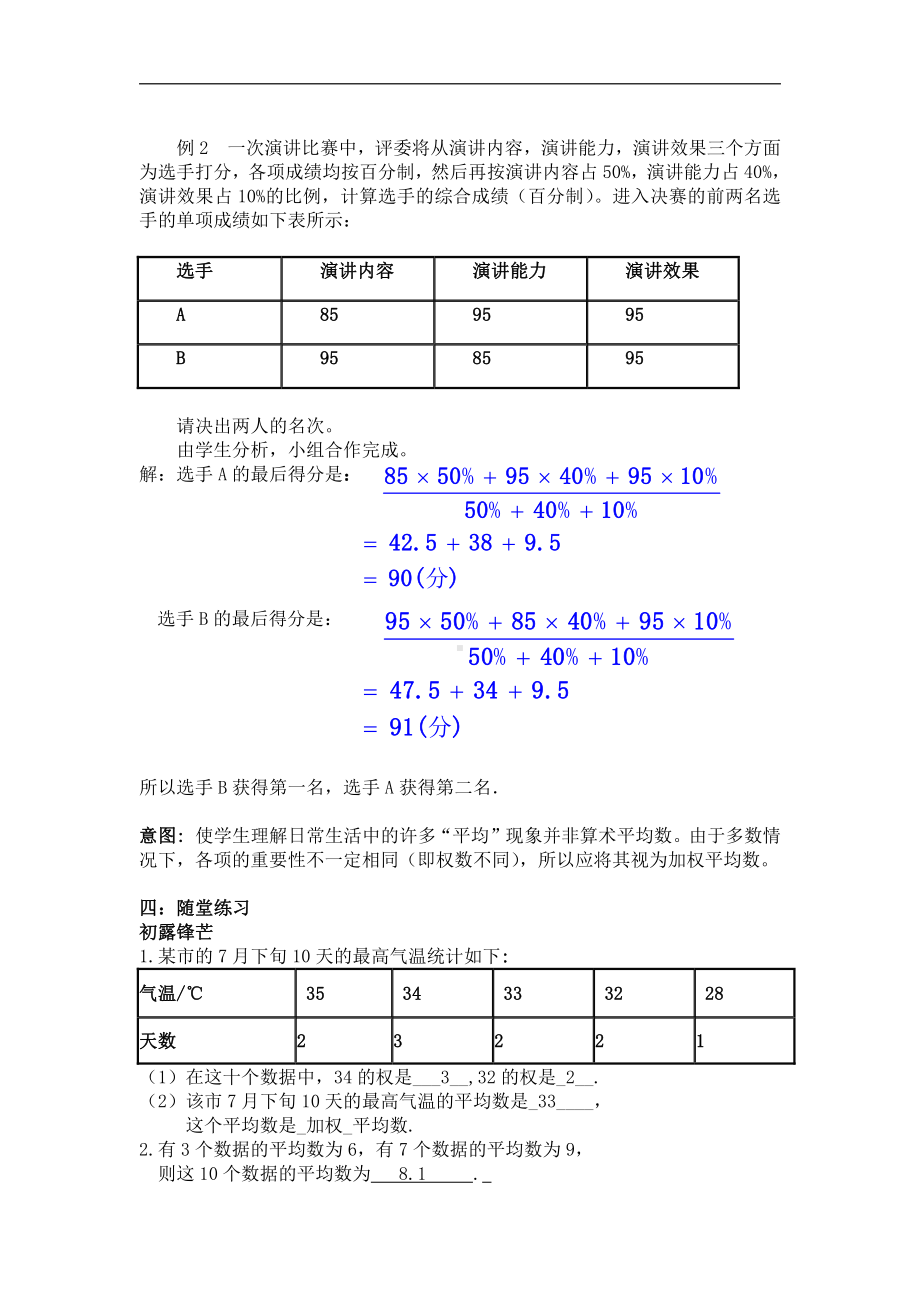 第六章 数据的分析-1 平均数-算术平均数与加权平均数-教案、教学设计-市级公开课-北师大版八年级上册数学(配套课件编号：b11d6).doc_第3页