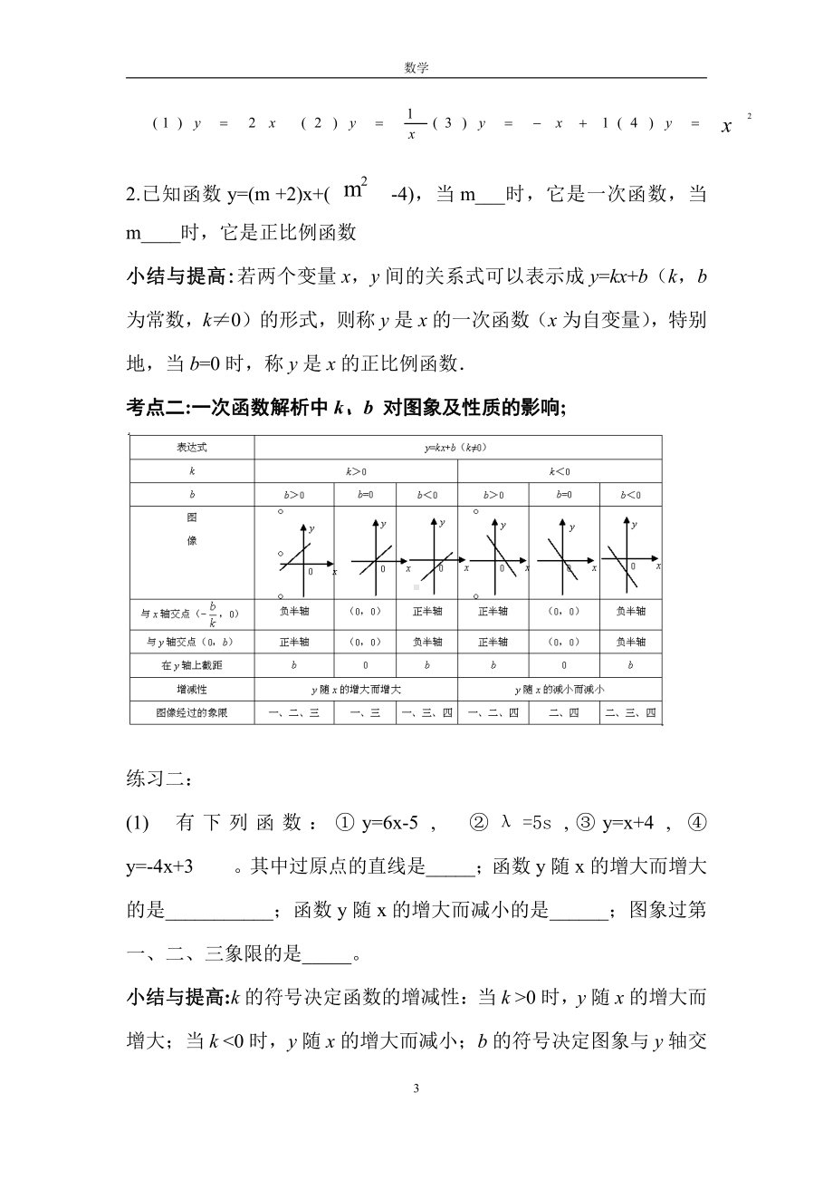 第四章 一次函数-复习题-教案、教学设计-市级公开课-北师大版八年级上册数学(配套课件编号：f02c4).doc_第3页