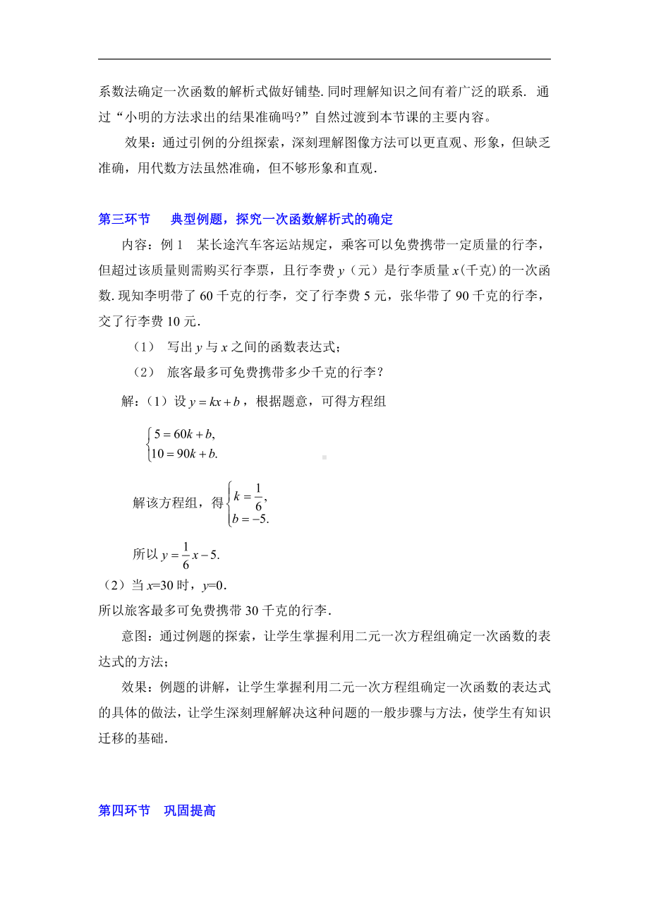 第五章 二元一次方程组-7 用二元一次方程组确定一次函数表达式-教案、教学设计-市级公开课-北师大版八年级上册数学(配套课件编号：d04cc).doc_第3页