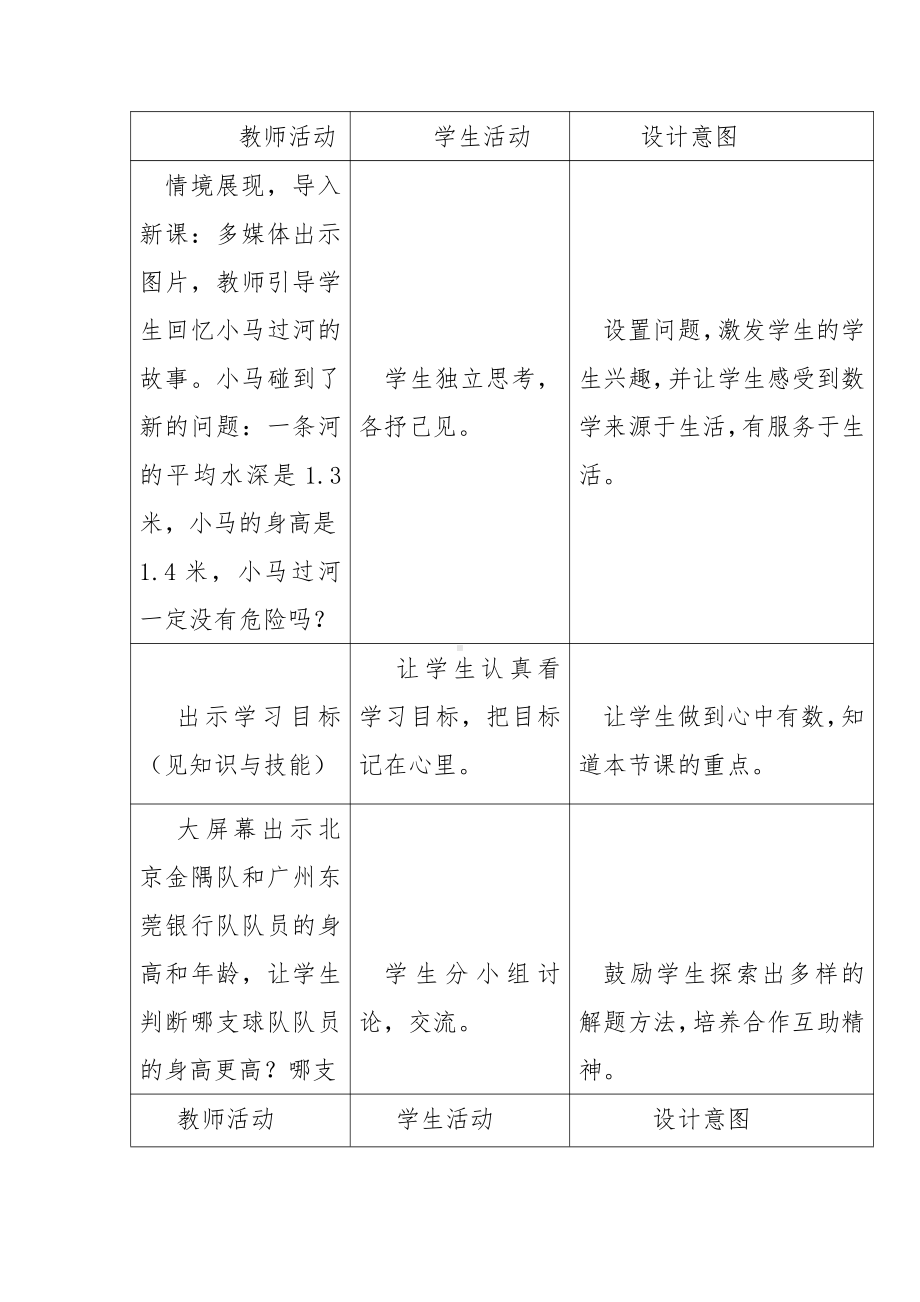 第六章 数据的分析-1 平均数-算术平均数与加权平均数-教案、教学设计-市级公开课-北师大版八年级上册数学(配套课件编号：601c4).doc_第2页