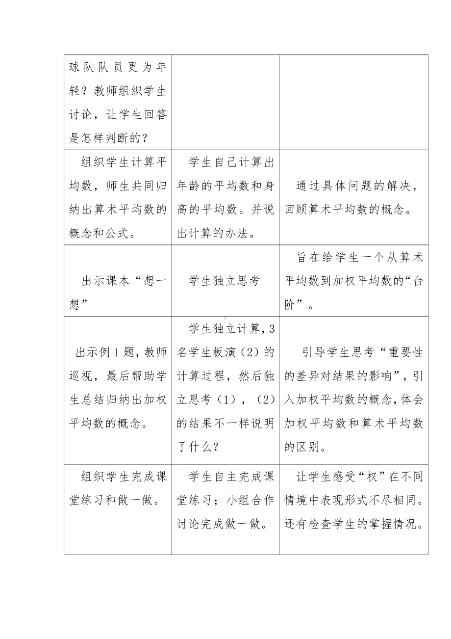 第六章 数据的分析-1 平均数-算术平均数与加权平均数-教案、教学设计-市级公开课-北师大版八年级上册数学(配套课件编号：601c4).doc_第3页