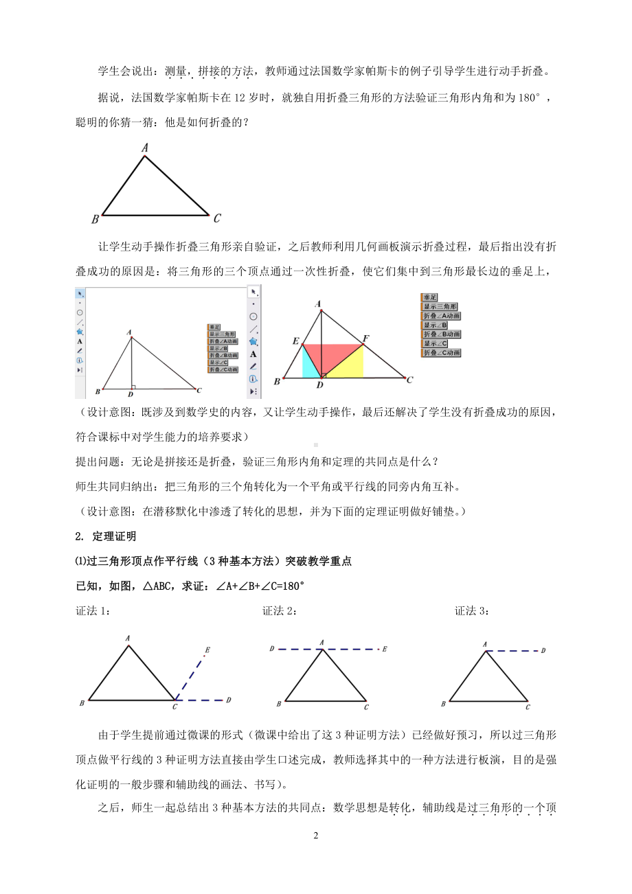 第七章 平行线的证明-5 三角形内角和定理-三角形内角和定理的证明-教案、教学设计-部级公开课-北师大版八年级上册数学(配套课件编号：0120b).doc_第2页