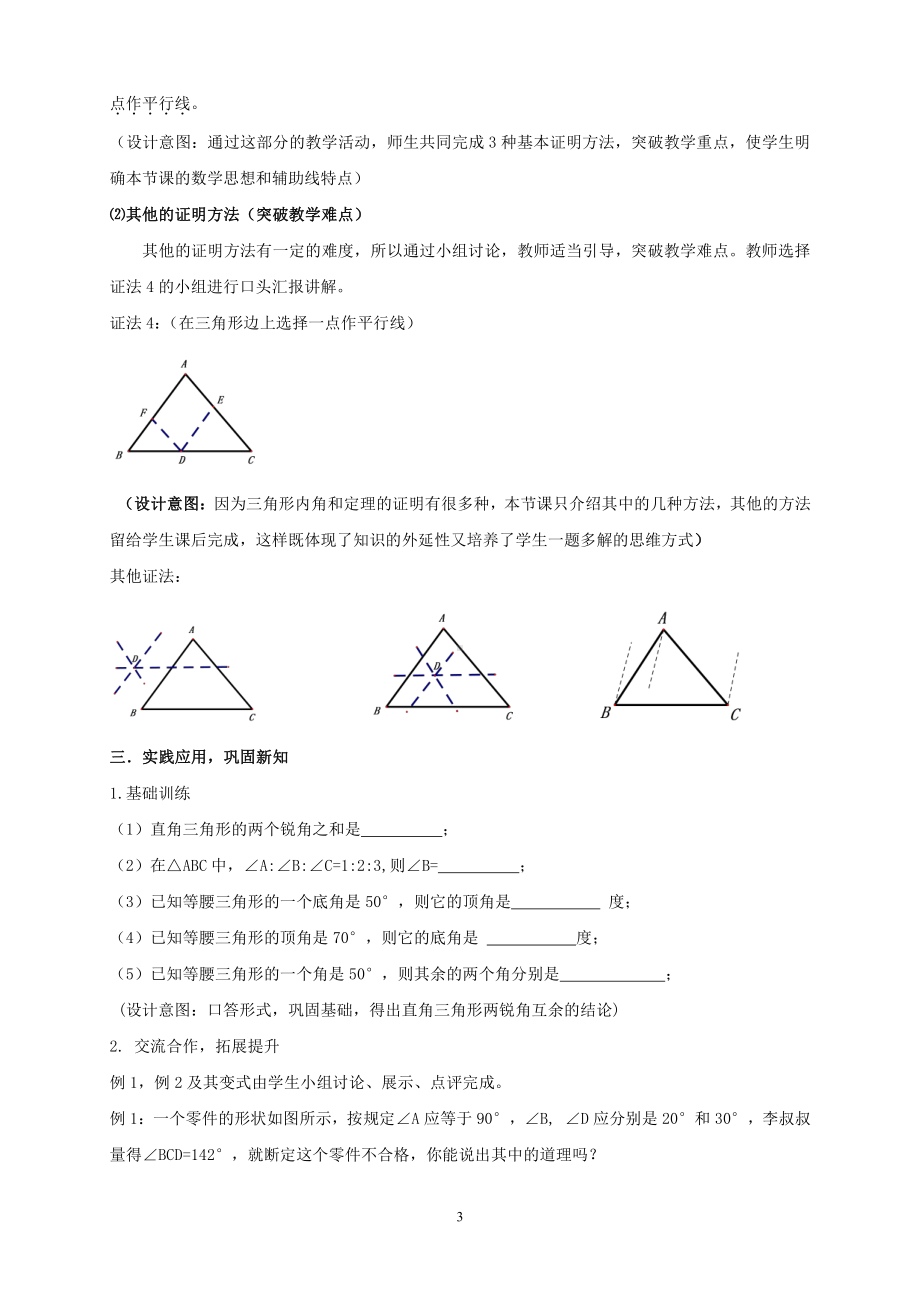 第七章 平行线的证明-5 三角形内角和定理-三角形内角和定理的证明-教案、教学设计-部级公开课-北师大版八年级上册数学(配套课件编号：0120b).doc_第3页