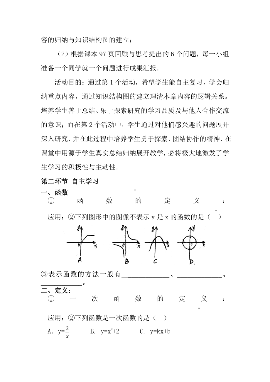 第四章 一次函数-回顾与思考-教案、教学设计-市级公开课-北师大版八年级上册数学(配套课件编号：2038f).doc_第3页