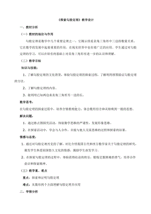 第一章 勾股定理-1 探索勾股定理-探索勾股定理-教案、教学设计-省级公开课-北师大版八年级上册数学(配套课件编号：b47f2).doc