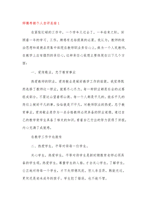 教师年度师德考核个人自评总结范文3篇.docx