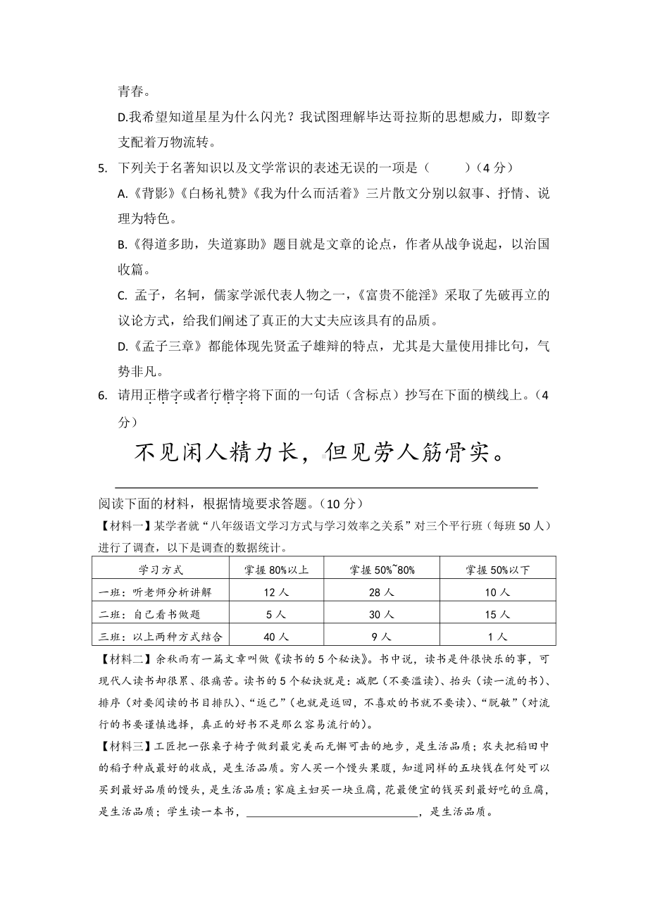 2019-2020南京育英二外八年级上学期语文12月份试卷及答案.pdf_第2页