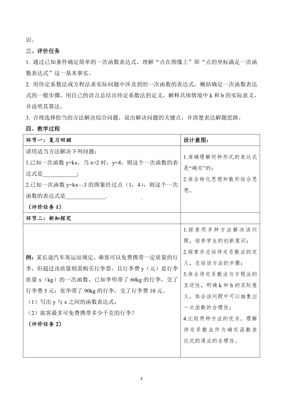 第四章 一次函数-4 一次函数的应用-利用两个一次函数的图象解决问题-教案、教学设计-部级公开课-北师大版八年级上册数学(配套课件编号：c1ca2).docx_第2页