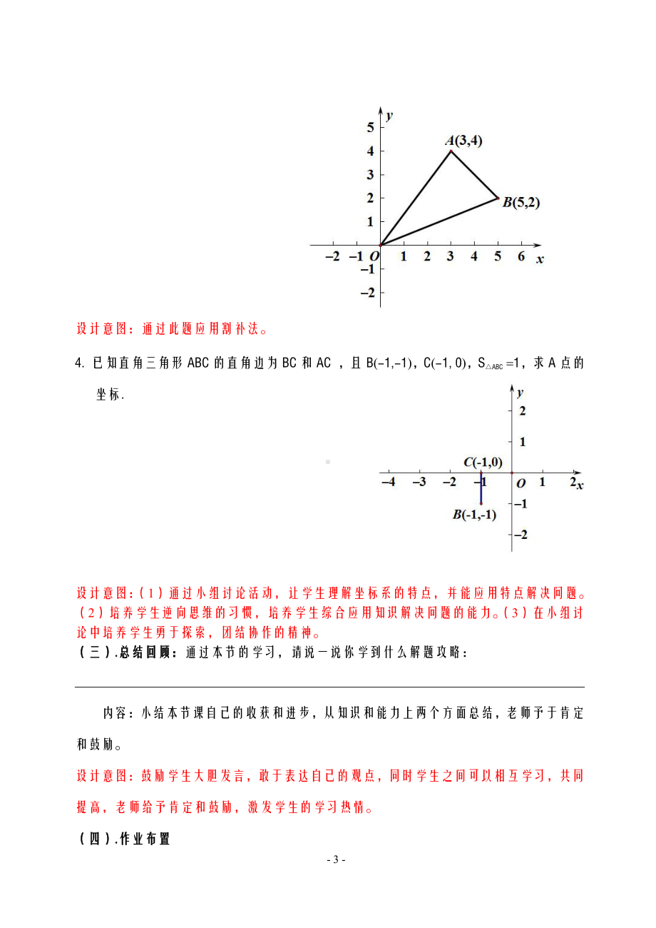 第三章 位置与坐标-复习题-教案、教学设计-市级公开课-北师大版八年级上册数学(配套课件编号：304ef).doc_第3页