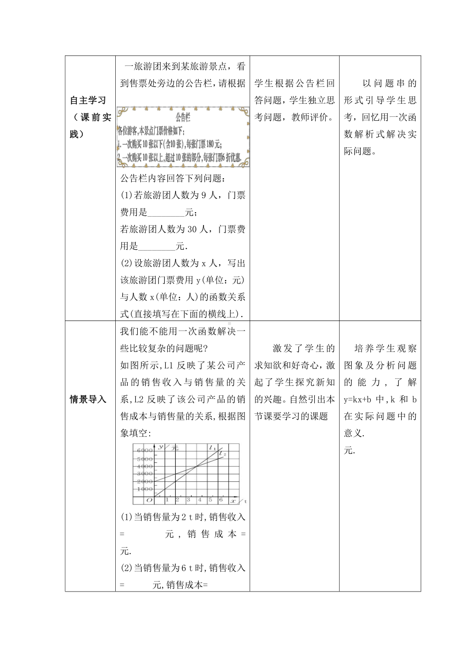 第四章 一次函数-4 一次函数的应用-利用两个一次函数的图象解决问题-教案、教学设计-市级公开课-北师大版八年级上册数学(配套课件编号：90894).doc_第2页