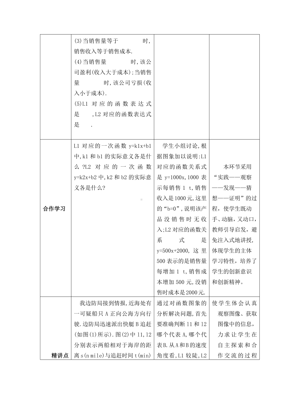 第四章 一次函数-4 一次函数的应用-利用两个一次函数的图象解决问题-教案、教学设计-市级公开课-北师大版八年级上册数学(配套课件编号：90894).doc_第3页