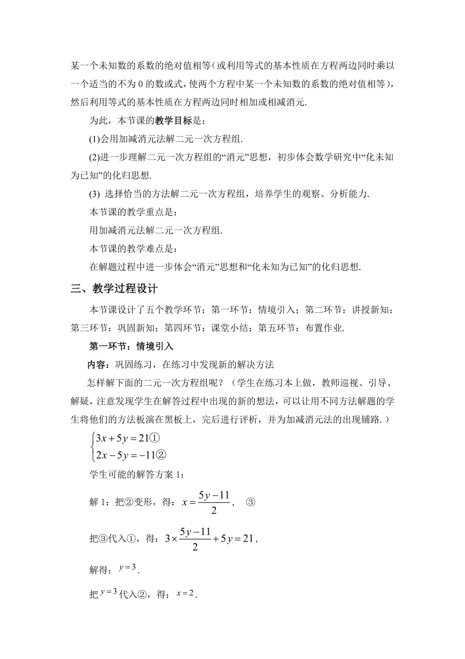 第五章 二元一次方程组-2 求解二元一次方程组-加减法解二元一次方程组-教案、教学设计-省级公开课-北师大版八年级上册数学(配套课件编号：c0e98).doc_第2页