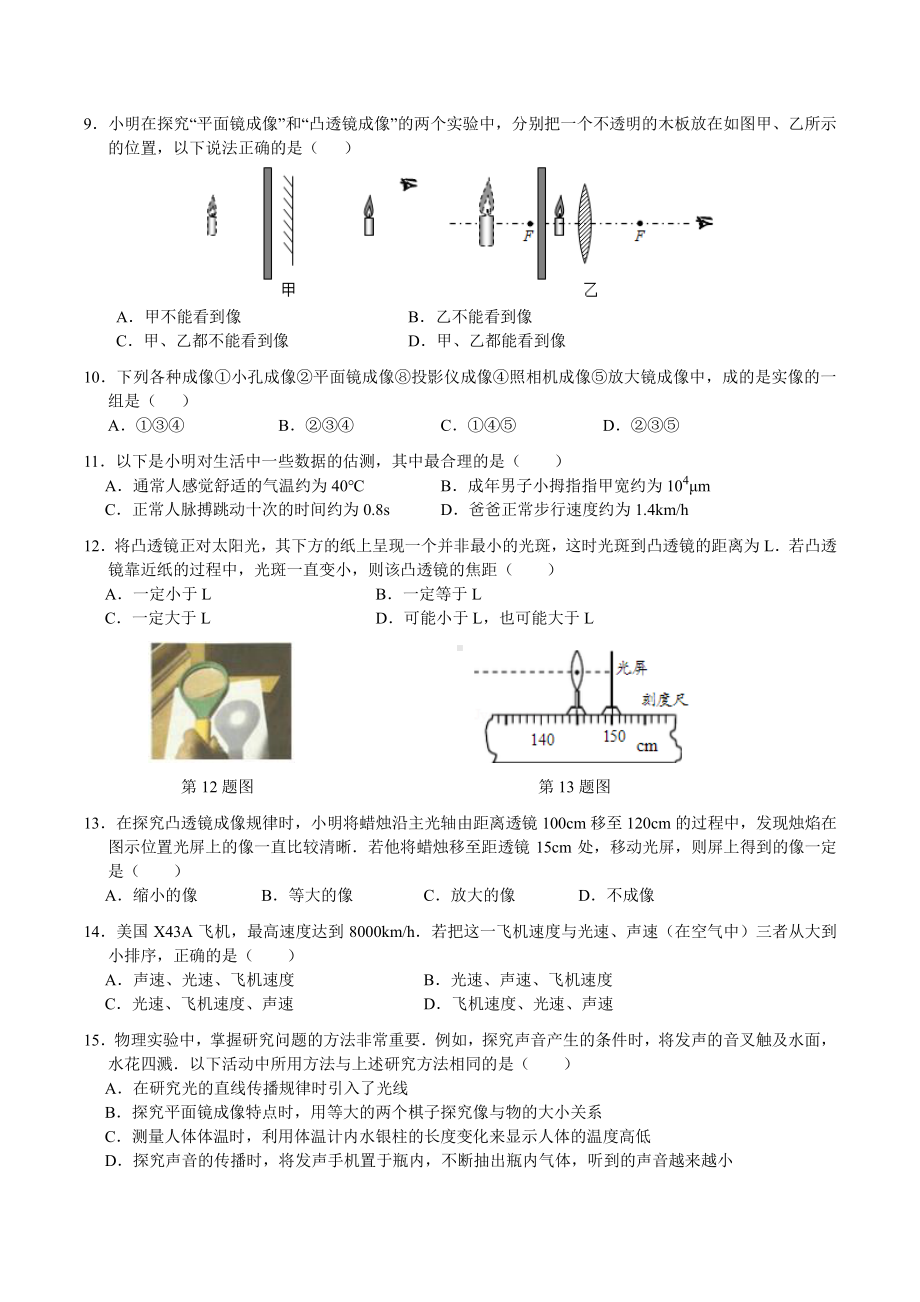 2020-2021南京29中八年级上学期物理12月份试卷及答案.pdf_第2页