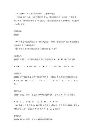 第三章 位置与坐标-2 平面直角坐标系-建立适当的平面直角坐标系-教案、教学设计-市级公开课-北师大版八年级上册数学(配套课件编号：a1624).docx