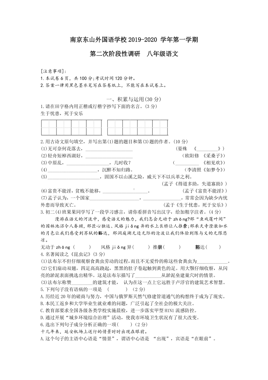 2019-2020南京东山外国语八年级上学期语文12月份试卷及答案.pdf_第1页