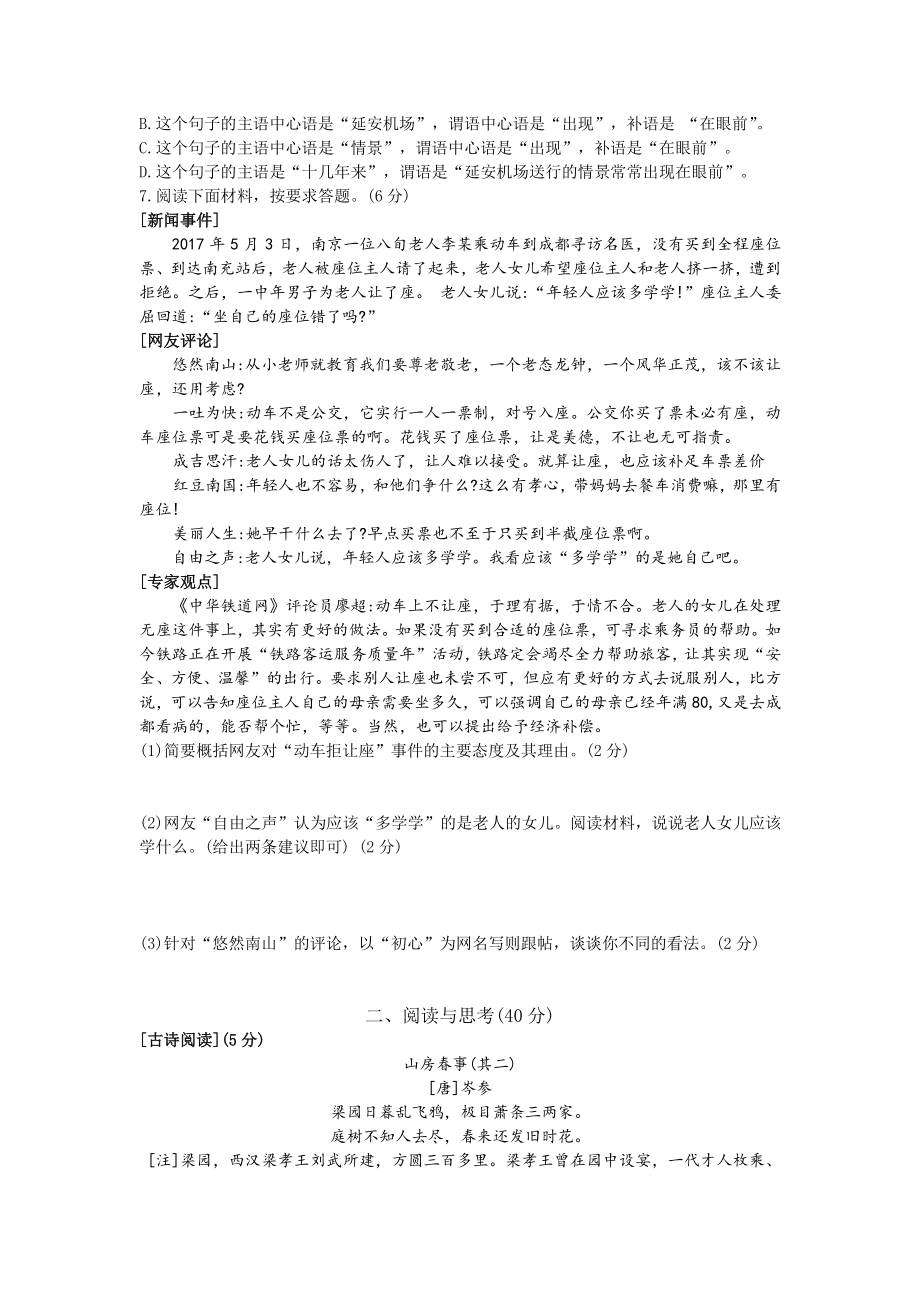 2019-2020南京东山外国语八年级上学期语文12月份试卷及答案.pdf_第2页