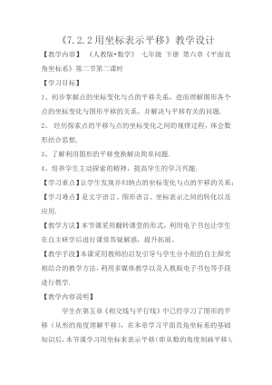 第三章 位置与坐标-2 平面直角坐标系-平面直角坐标系中特殊点的横、纵坐标关系-教案、教学设计-省级公开课-北师大版八年级上册数学(配套课件编号：408b9).docx