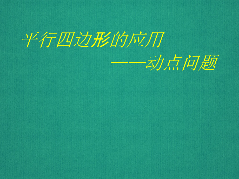 第三章 位置与坐标-复习题-ppt课件-(含教案)-市级公开课-北师大版八年级上册数学(编号：b01a9).zip